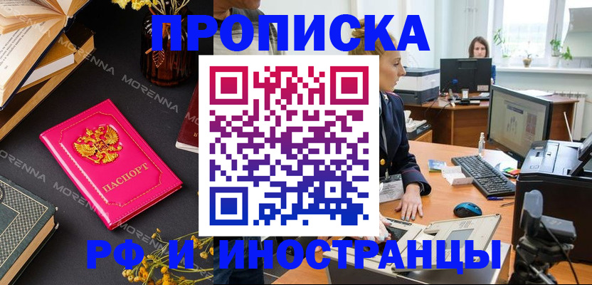 временная регистрация в Балее