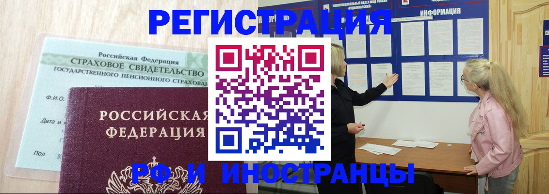 временная регистрация для школы в Балее