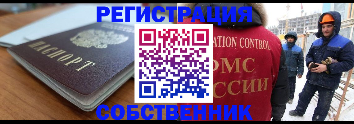 прописка иностранных граждан в Балее